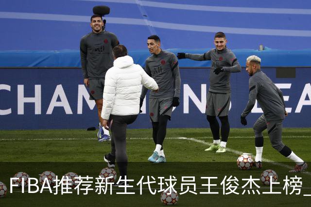 FIBA推荐新生代球员王俊杰上榜 杨瀚森有望成世界级球星